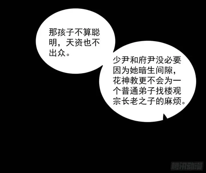 《我为邪帝》练绮罗的理由和姬云涛的梦境图72