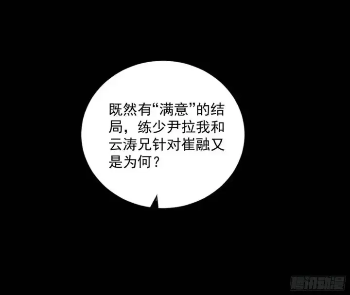 《我为邪帝》练绮罗的理由和姬云涛的梦境图75
