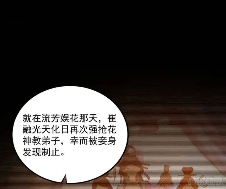 《我为邪帝》练绮罗的理由和姬云涛的梦境图78