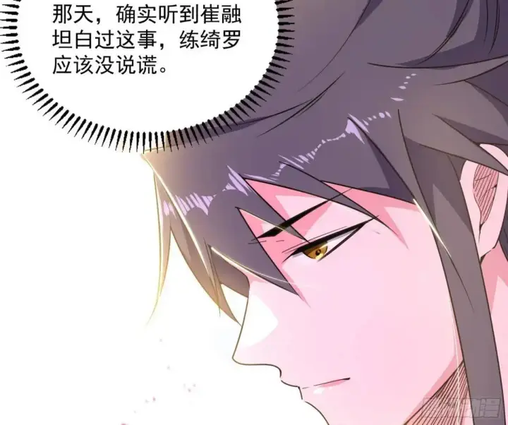 《我为邪帝》练绮罗的理由和姬云涛的梦境图82