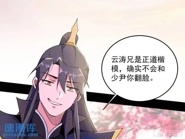 《我为邪帝》练绮罗的理由和姬云涛的梦境图93