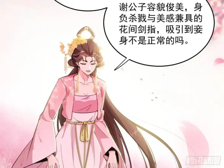 《我为邪帝》练绮罗的理由和姬云涛的梦境图99