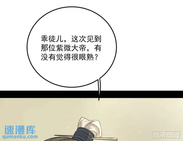 《我为邪帝》域外诸天真相和练绮罗的约会图12
