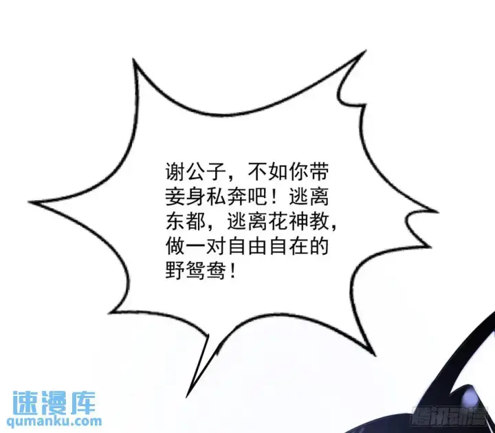 《我为邪帝》域外诸天真相和练绮罗的约会图125