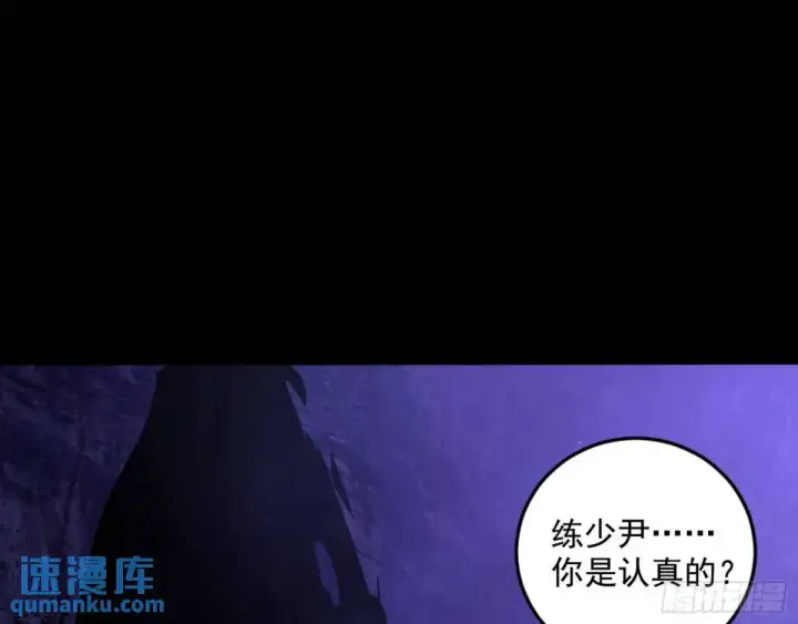 《我为邪帝》域外诸天真相和练绮罗的约会图129