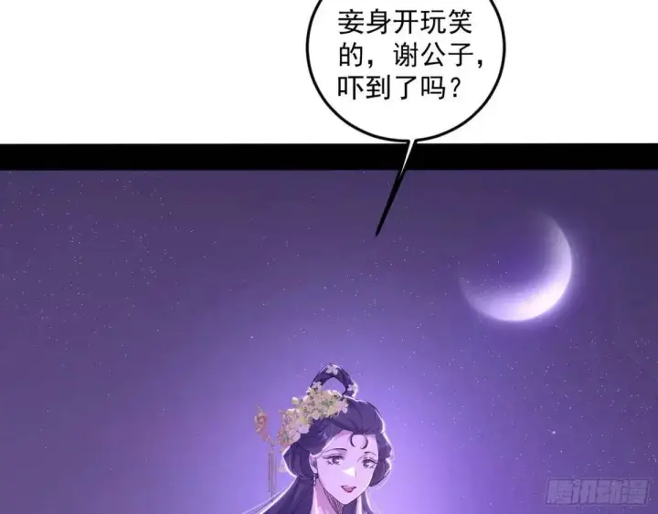 《我为邪帝》域外诸天真相和练绮罗的约会图133