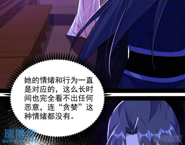 《我为邪帝》域外诸天真相和练绮罗的约会图137