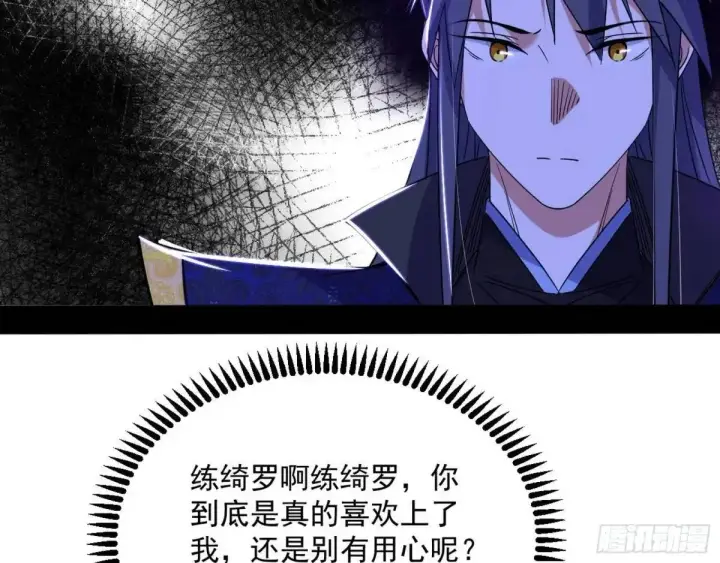 《我为邪帝》域外诸天真相和练绮罗的约会图138