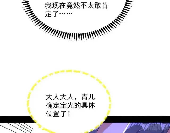 《我为邪帝》域外诸天真相和练绮罗的约会图139