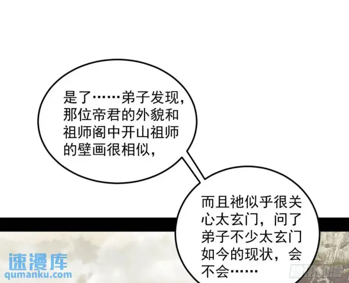 《我为邪帝》域外诸天真相和练绮罗的约会图15