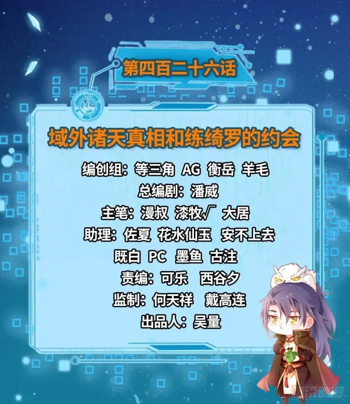 《我为邪帝》域外诸天真相和练绮罗的约会图2