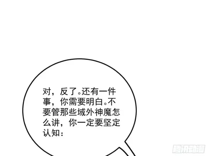 《我为邪帝》域外诸天真相和练绮罗的约会图24