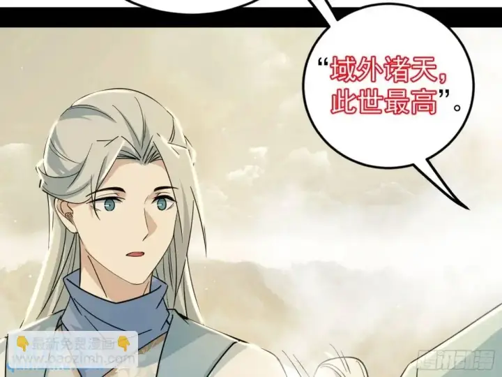 《我为邪帝》域外诸天真相和练绮罗的约会图25