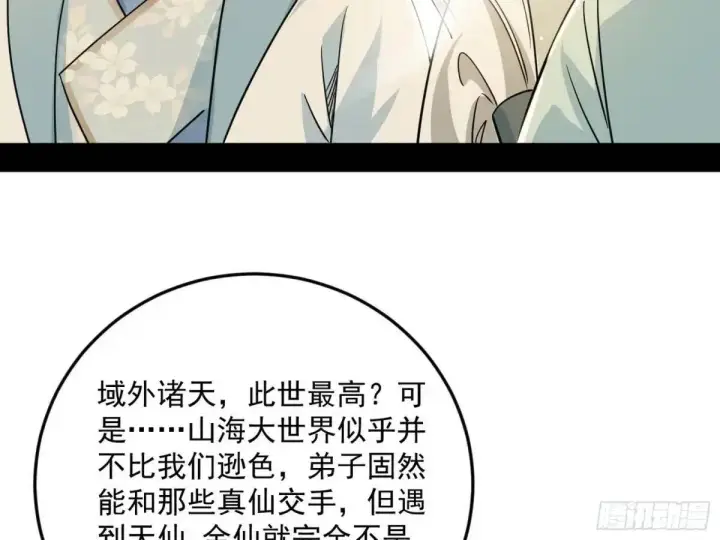 《我为邪帝》域外诸天真相和练绮罗的约会图26