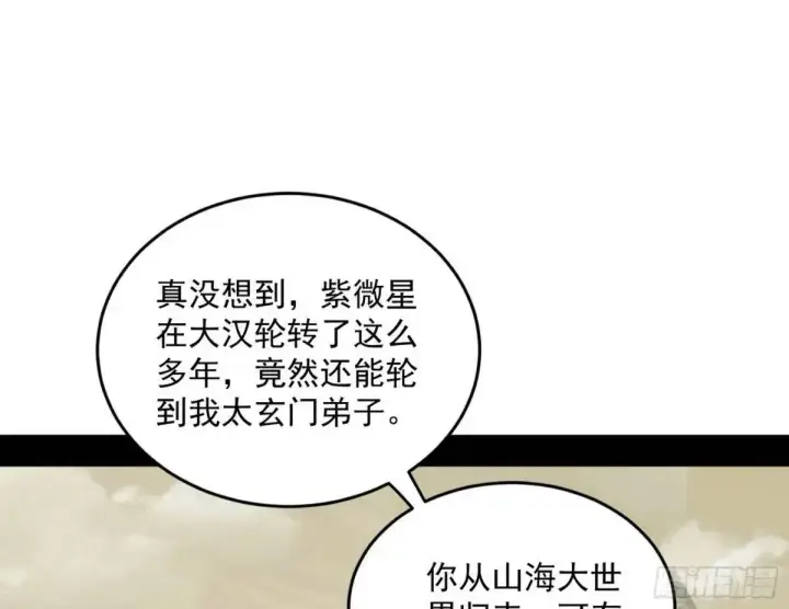 《我为邪帝》域外诸天真相和练绮罗的约会图3