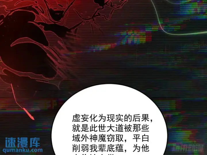 《我为邪帝》域外诸天真相和练绮罗的约会图36