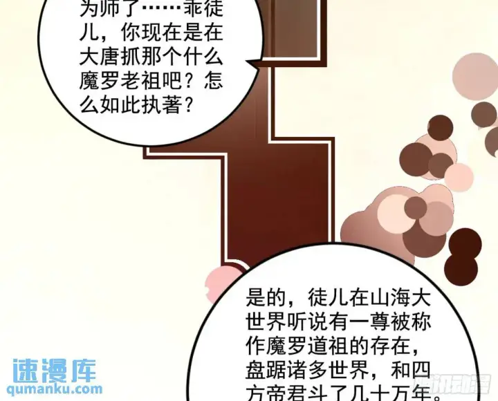 《我为邪帝》域外诸天真相和练绮罗的约会图49