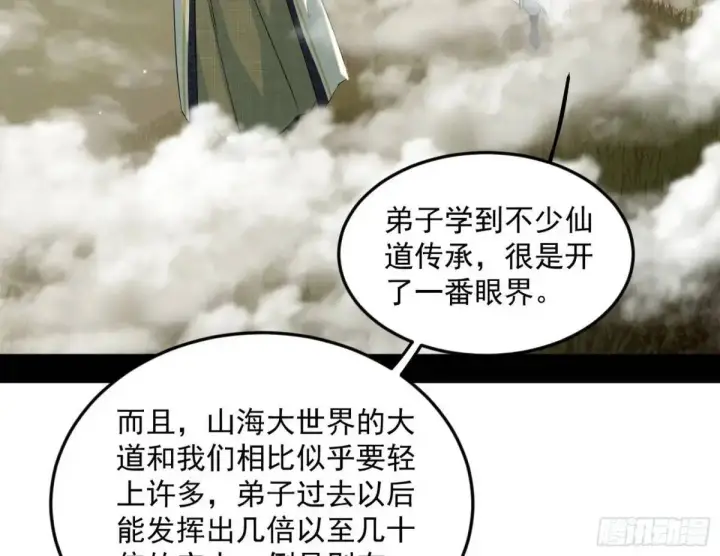 《我为邪帝》域外诸天真相和练绮罗的约会图5