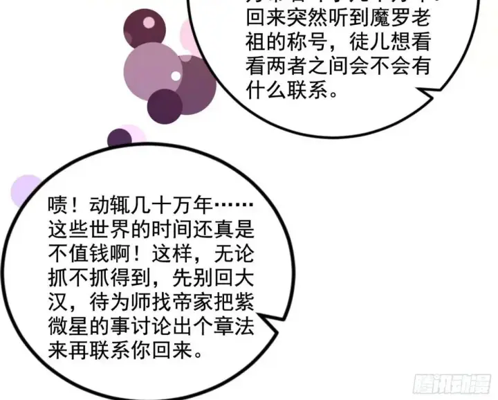 《我为邪帝》域外诸天真相和练绮罗的约会图50