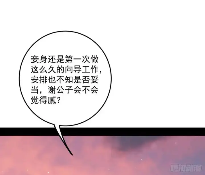 《我为邪帝》域外诸天真相和练绮罗的约会图59