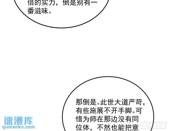 《我为邪帝》域外诸天真相和练绮罗的约会图6