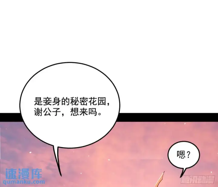 《我为邪帝》域外诸天真相和练绮罗的约会图66