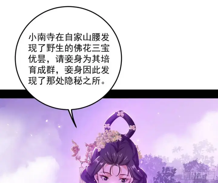 《我为邪帝》域外诸天真相和练绮罗的约会图74