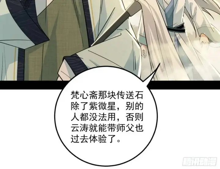 《我为邪帝》域外诸天真相和练绮罗的约会图8