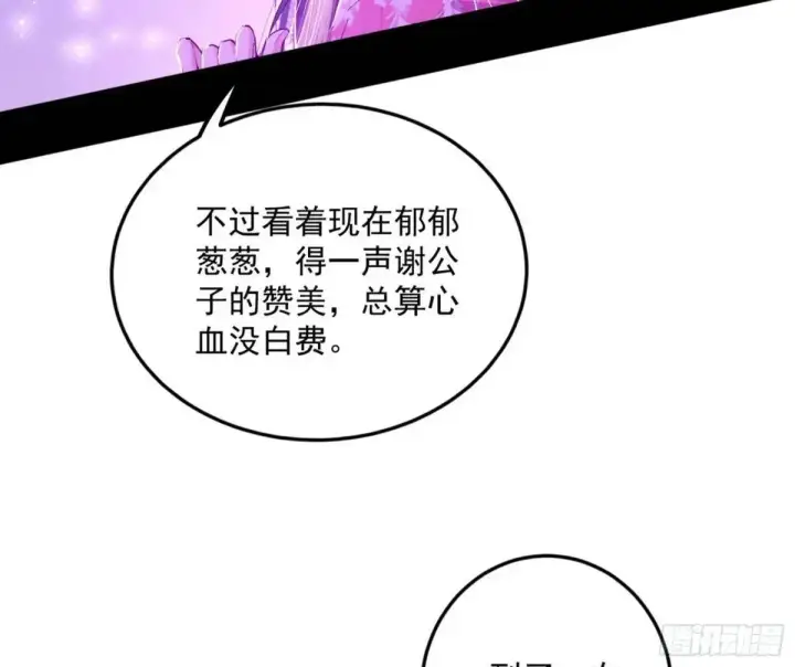 《我为邪帝》域外诸天真相和练绮罗的约会图88