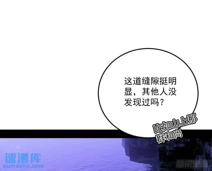 《我为邪帝》域外诸天真相和练绮罗的约会图93