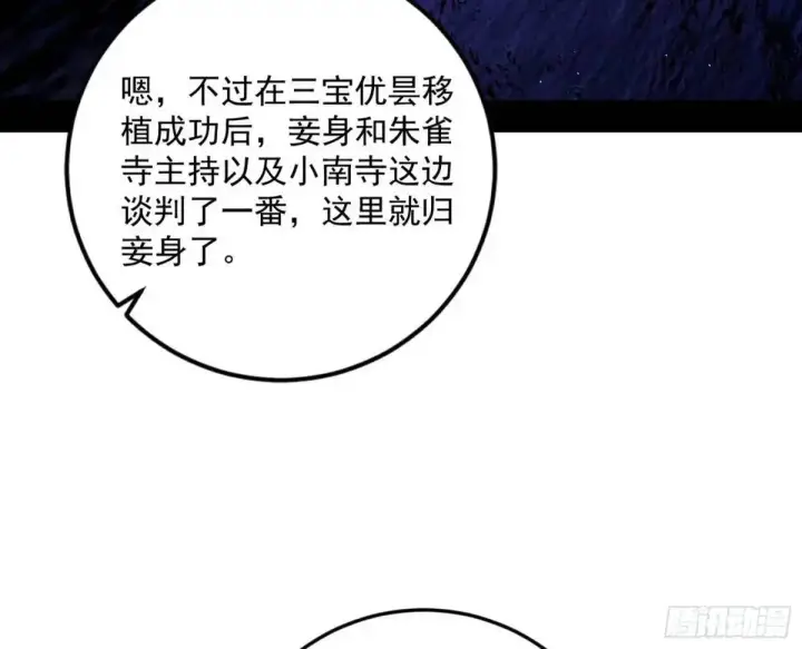 《我为邪帝》域外诸天真相和练绮罗的约会图95