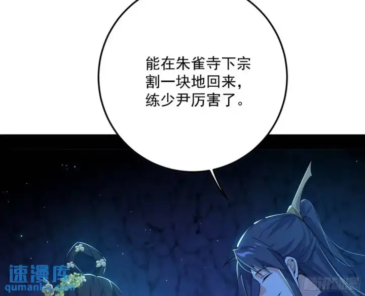 《我为邪帝》域外诸天真相和练绮罗的约会图96
