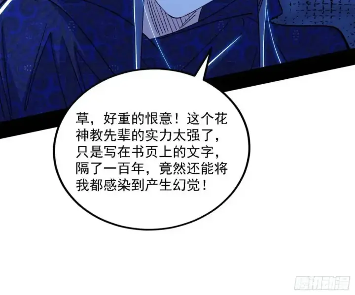 《我为邪帝》窃财骗色？图101