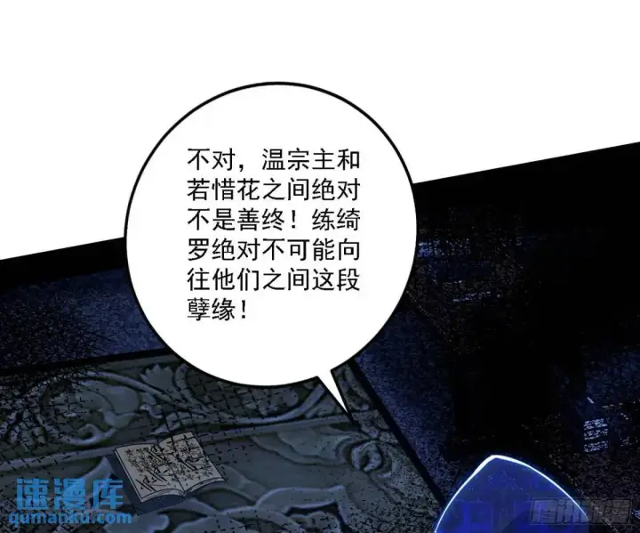 《我为邪帝》窃财骗色？图102