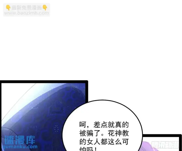 《我为邪帝》窃财骗色？图105