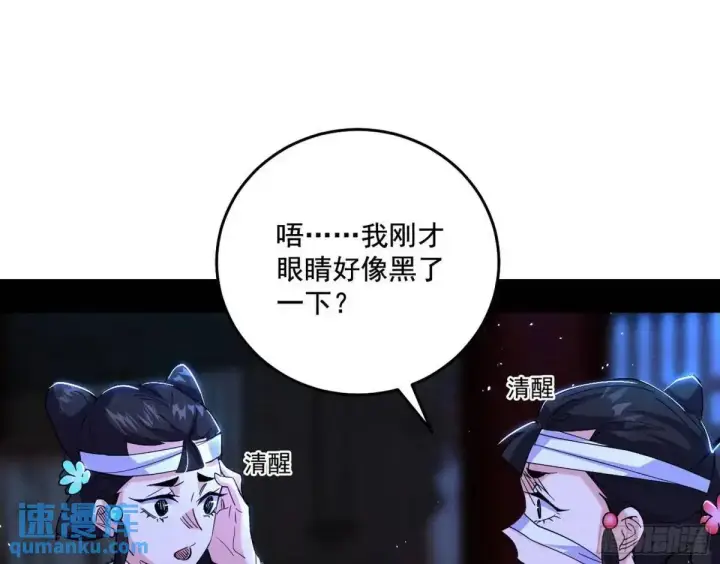 《我为邪帝》窃财骗色？图13