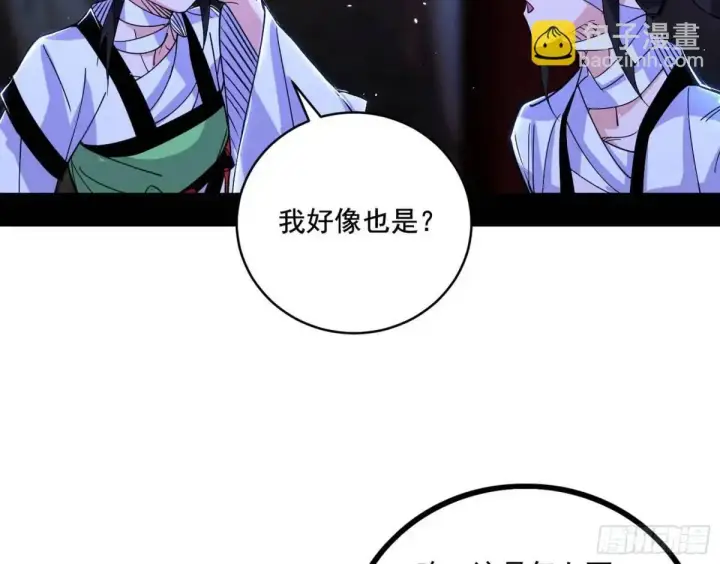 《我为邪帝》窃财骗色？图14