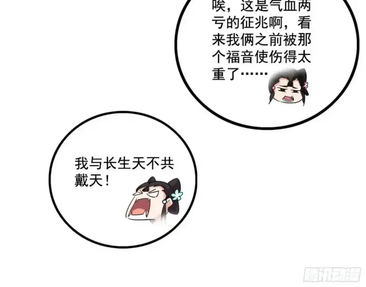 《我为邪帝》窃财骗色？图15