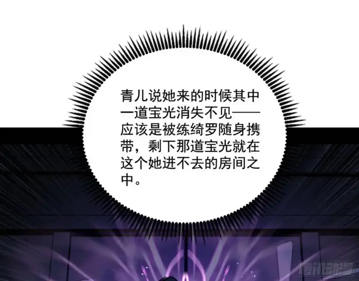 《我为邪帝》窃财骗色？图16