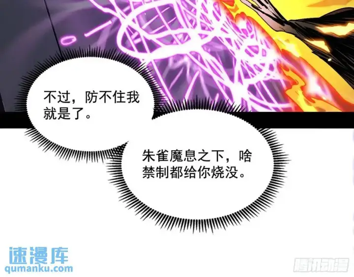 《我为邪帝》窃财骗色？图19