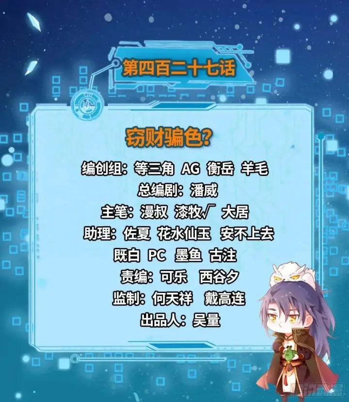 《我为邪帝》窃财骗色？图2