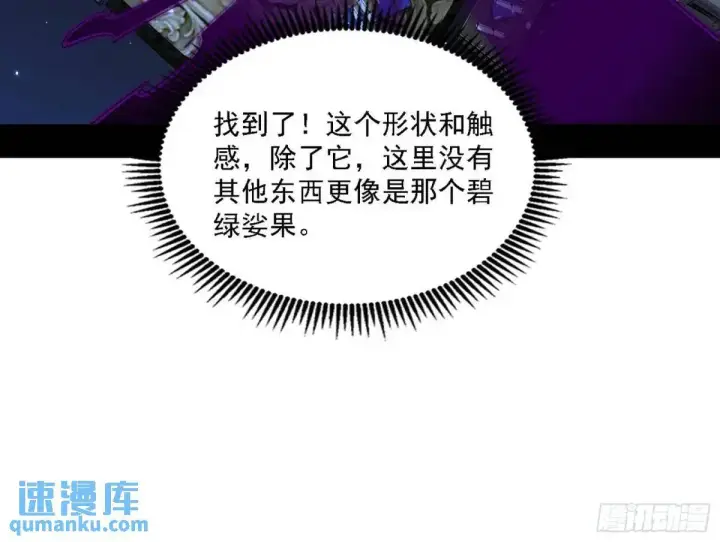 《我为邪帝》窃财骗色？图33