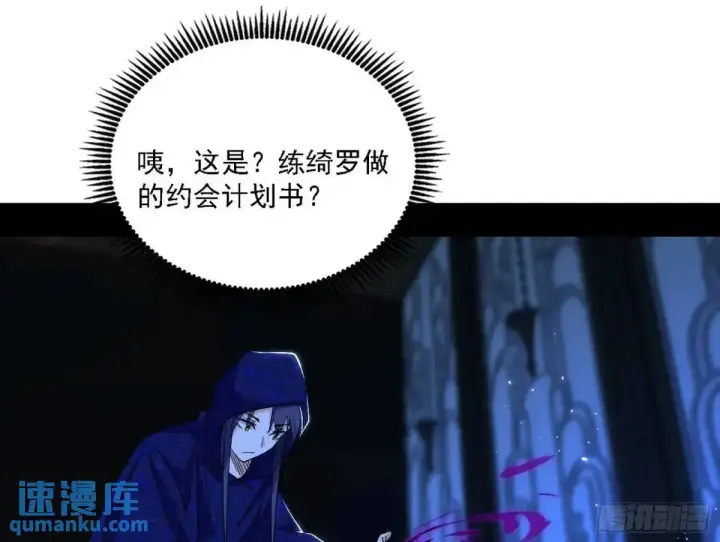 《我为邪帝》窃财骗色？图34