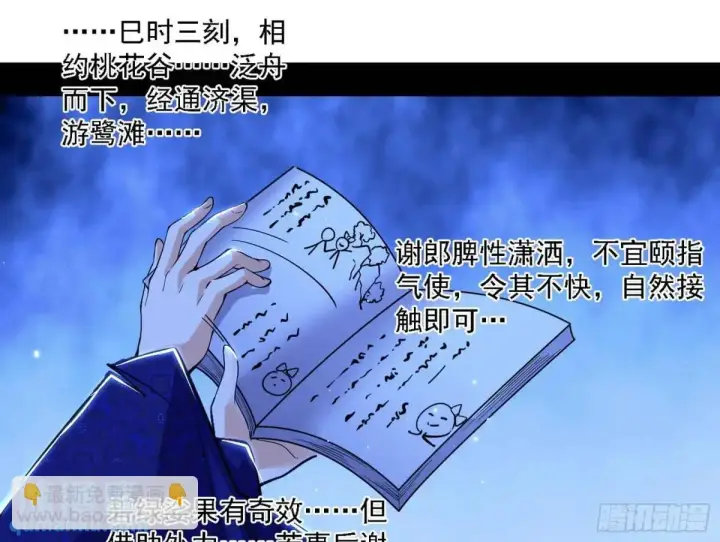 《我为邪帝》窃财骗色？图36