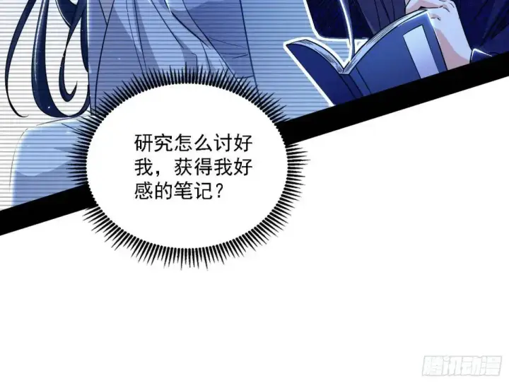 《我为邪帝》窃财骗色？图39