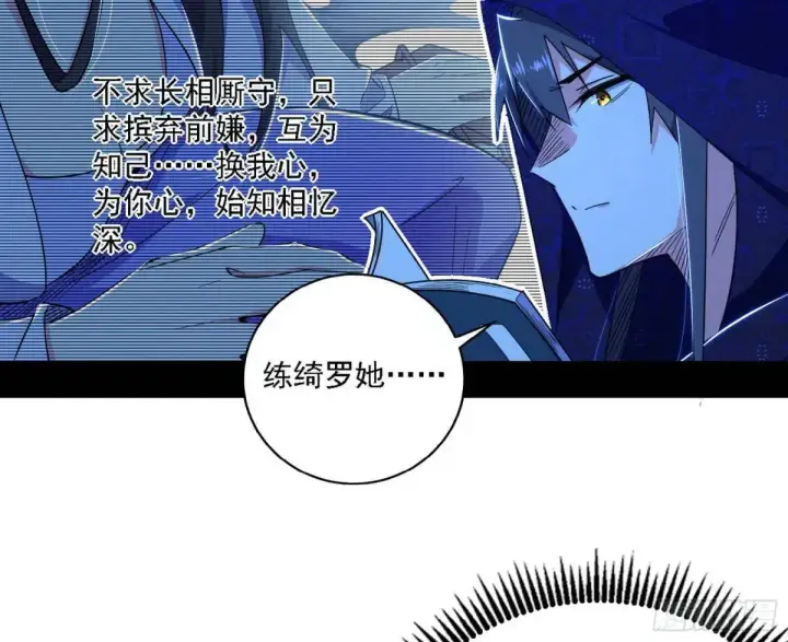 《我为邪帝》窃财骗色？图41