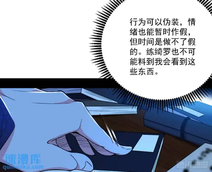 《我为邪帝》窃财骗色？图42