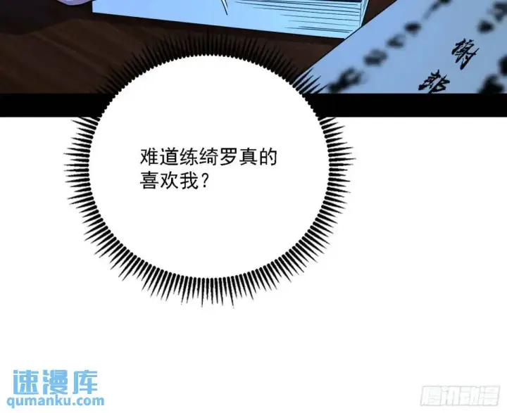 《我为邪帝》窃财骗色？图43