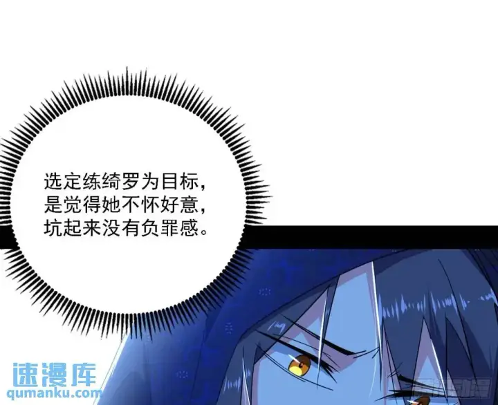 《我为邪帝》窃财骗色？图44