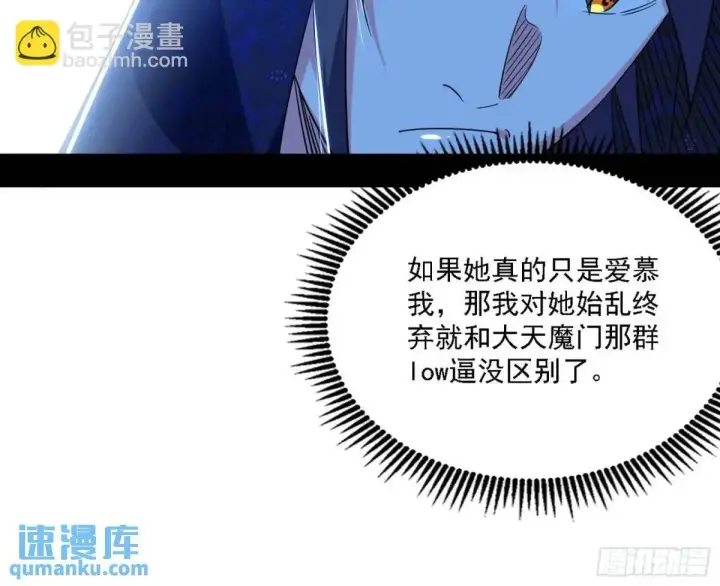 《我为邪帝》窃财骗色？图45
